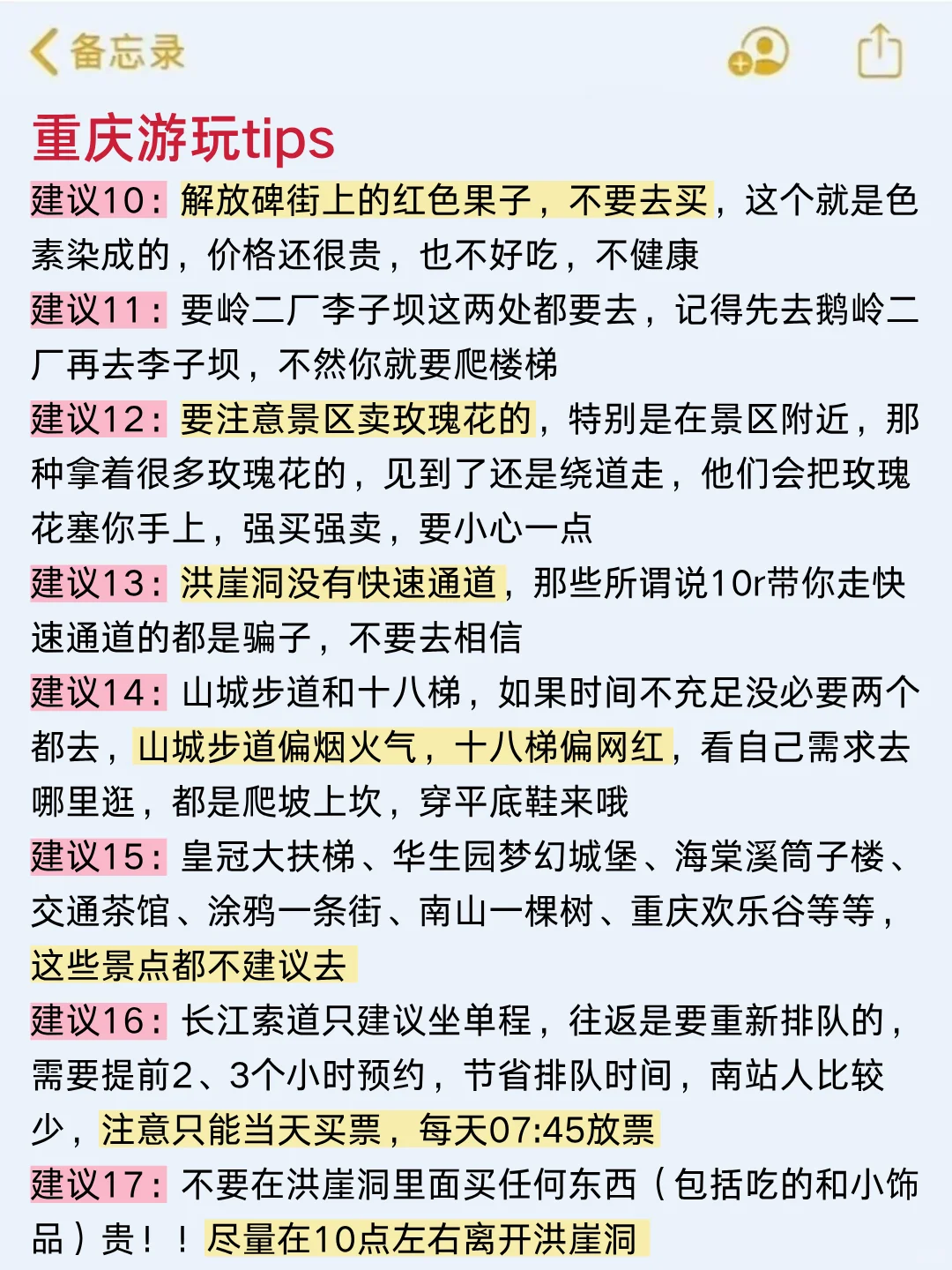 7-8🈷来重庆玩的!别怪我没提前告诉你