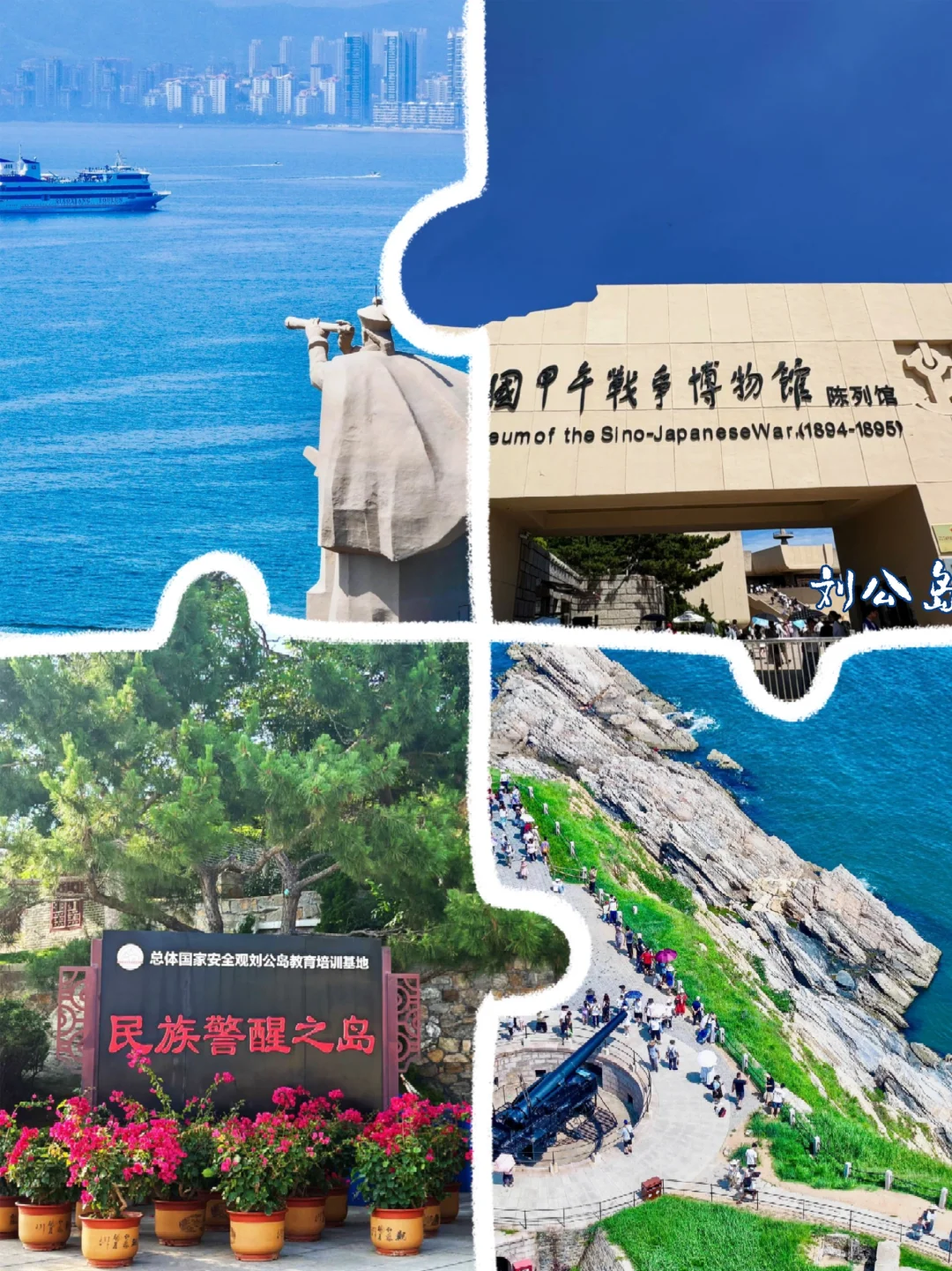 暑期溜娃指南—威海篇3天2晚不踩雷攻略