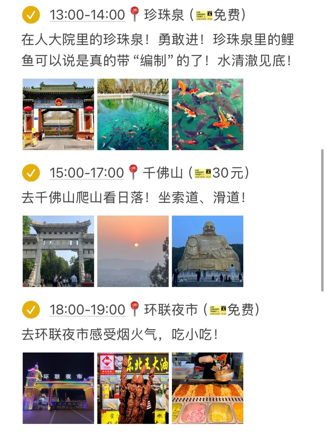 本j人对自己的济南攻略满意到睡不着🥹🥹