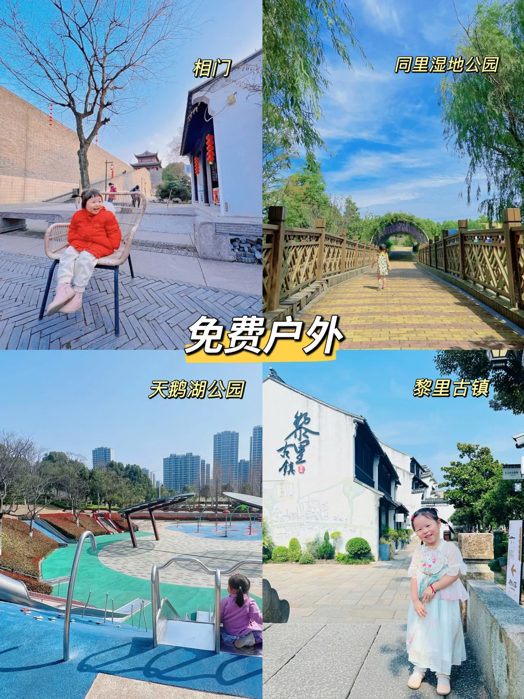 必收藏✅苏州土著总结的100个遛娃好去处