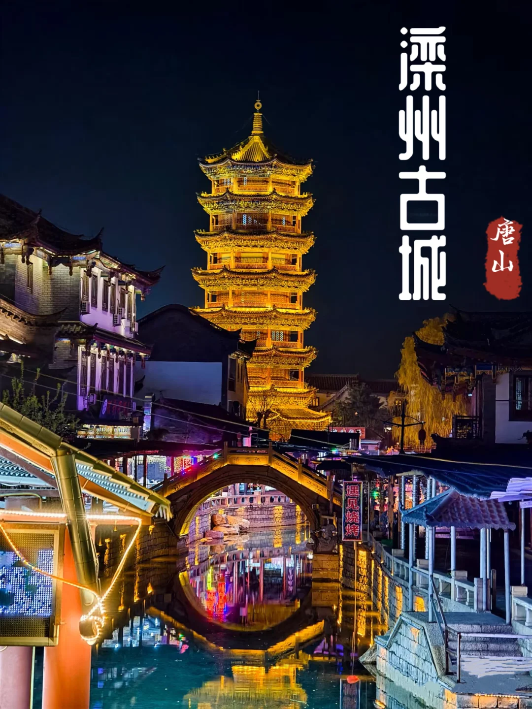 唐山旅游，一定要去的9大景点