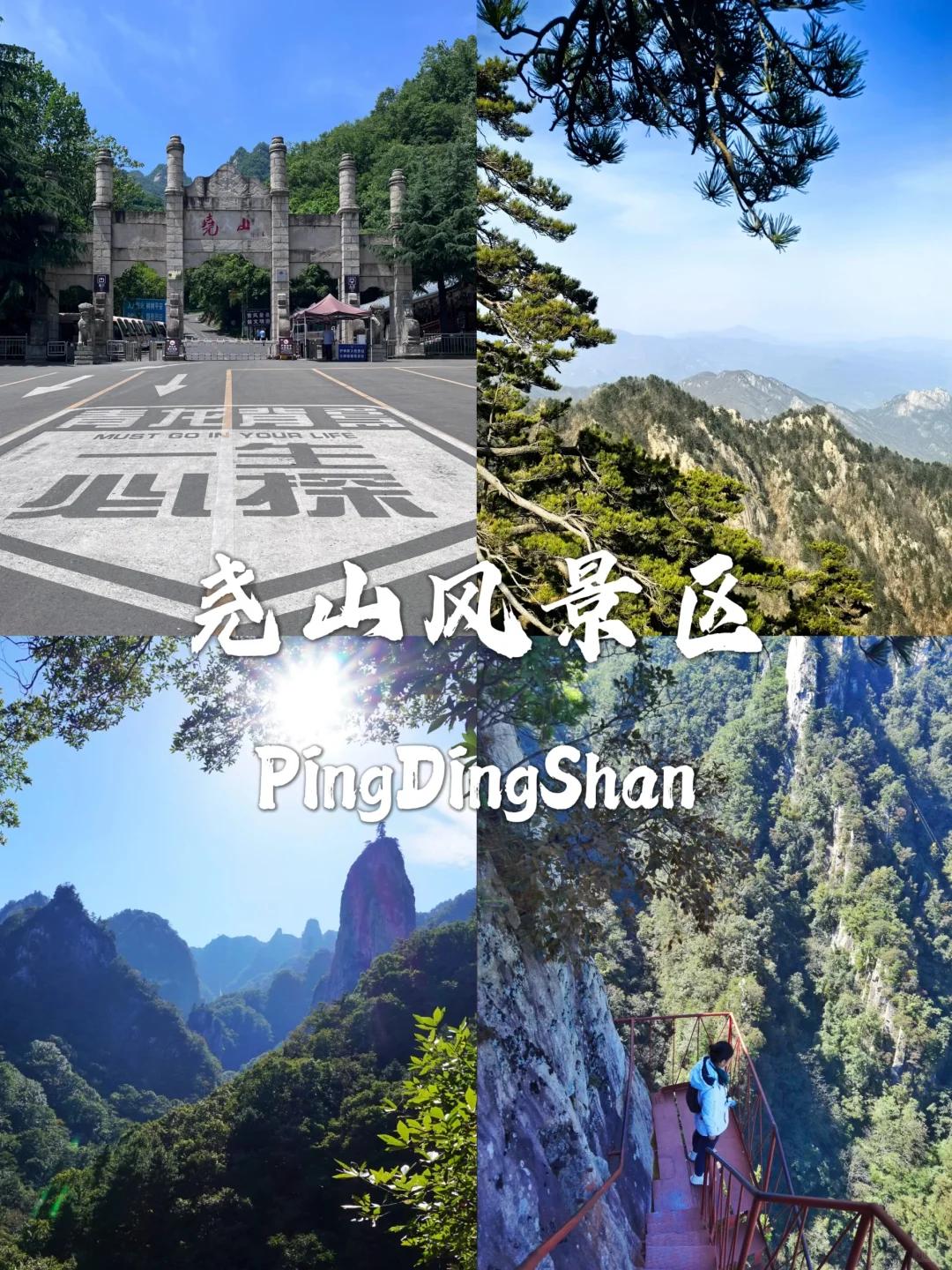 平顶山必去九大景点推荐！！