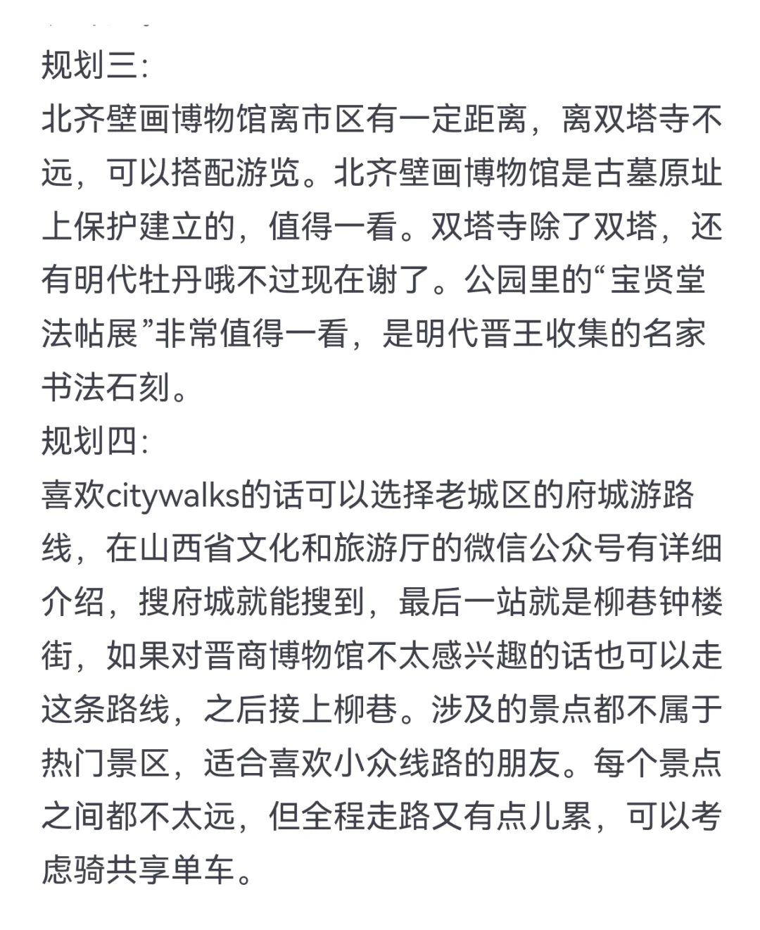 太原本地人的旅游推荐（备案更新版）