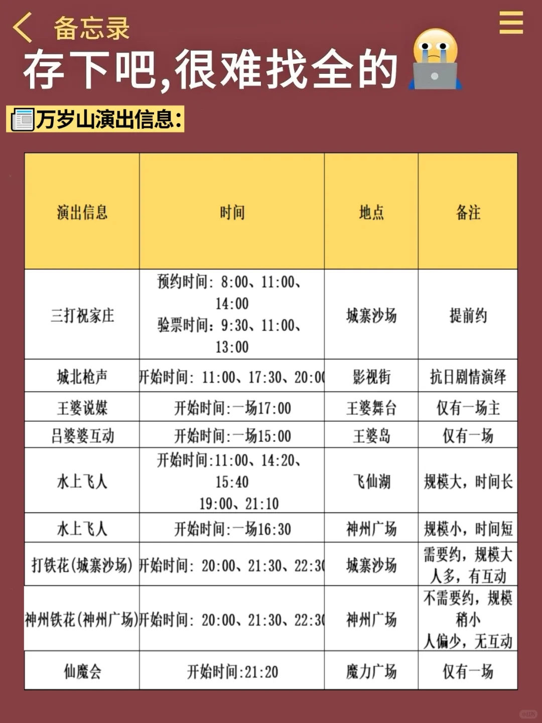 万岁山攻略😭7-9月去万岁山的慎重考虑...