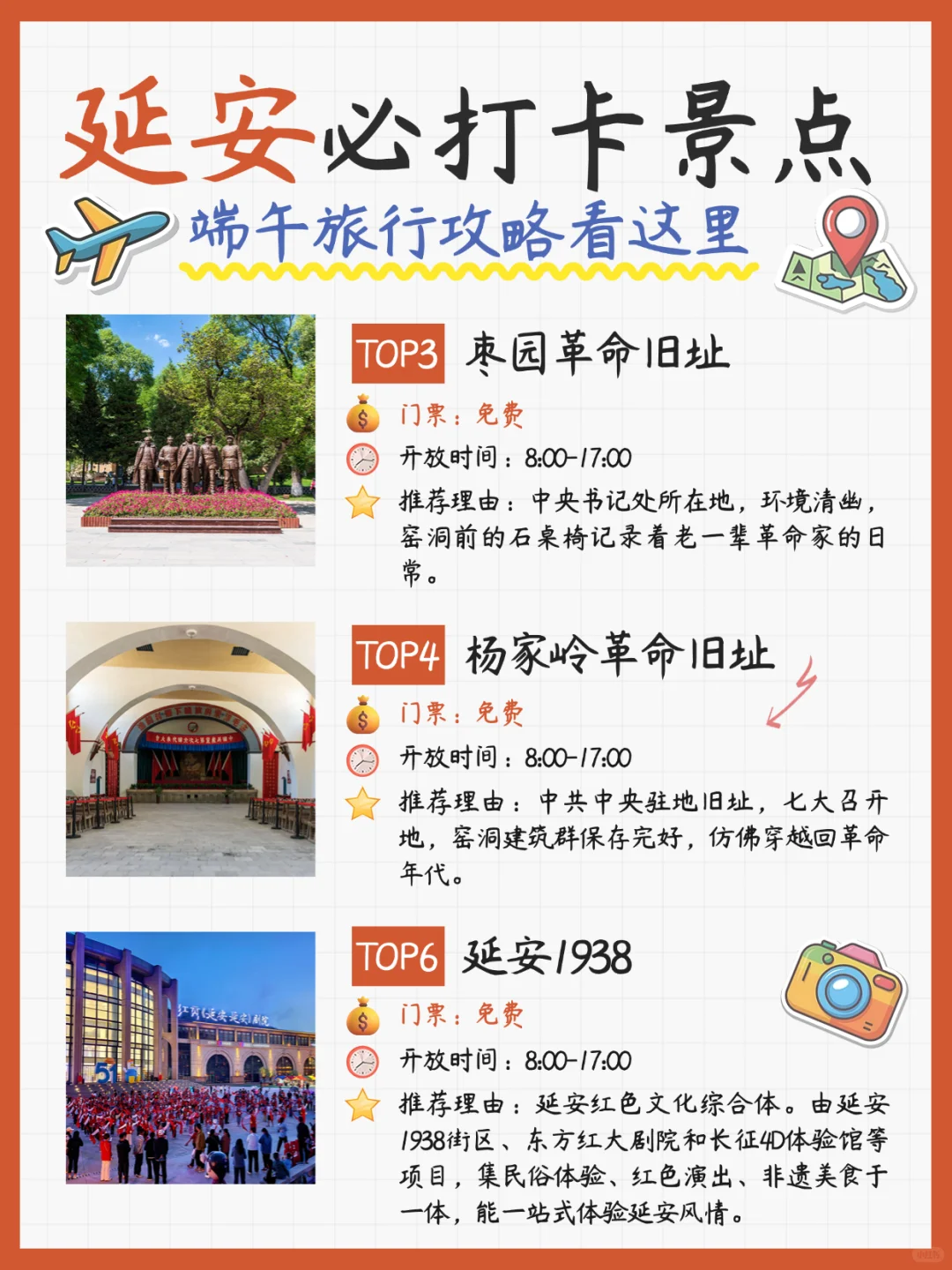 延安旅游攻略‼️端午假期必打卡景点
