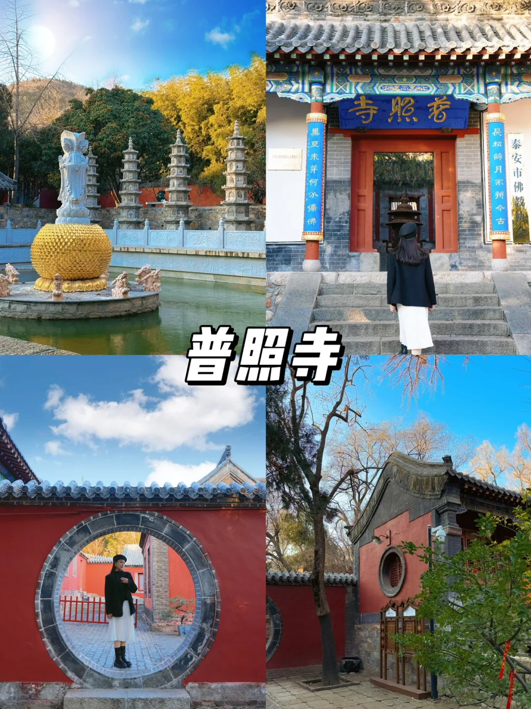 只有一天时间来泰安‼️必逛宝藏游玩路线✅