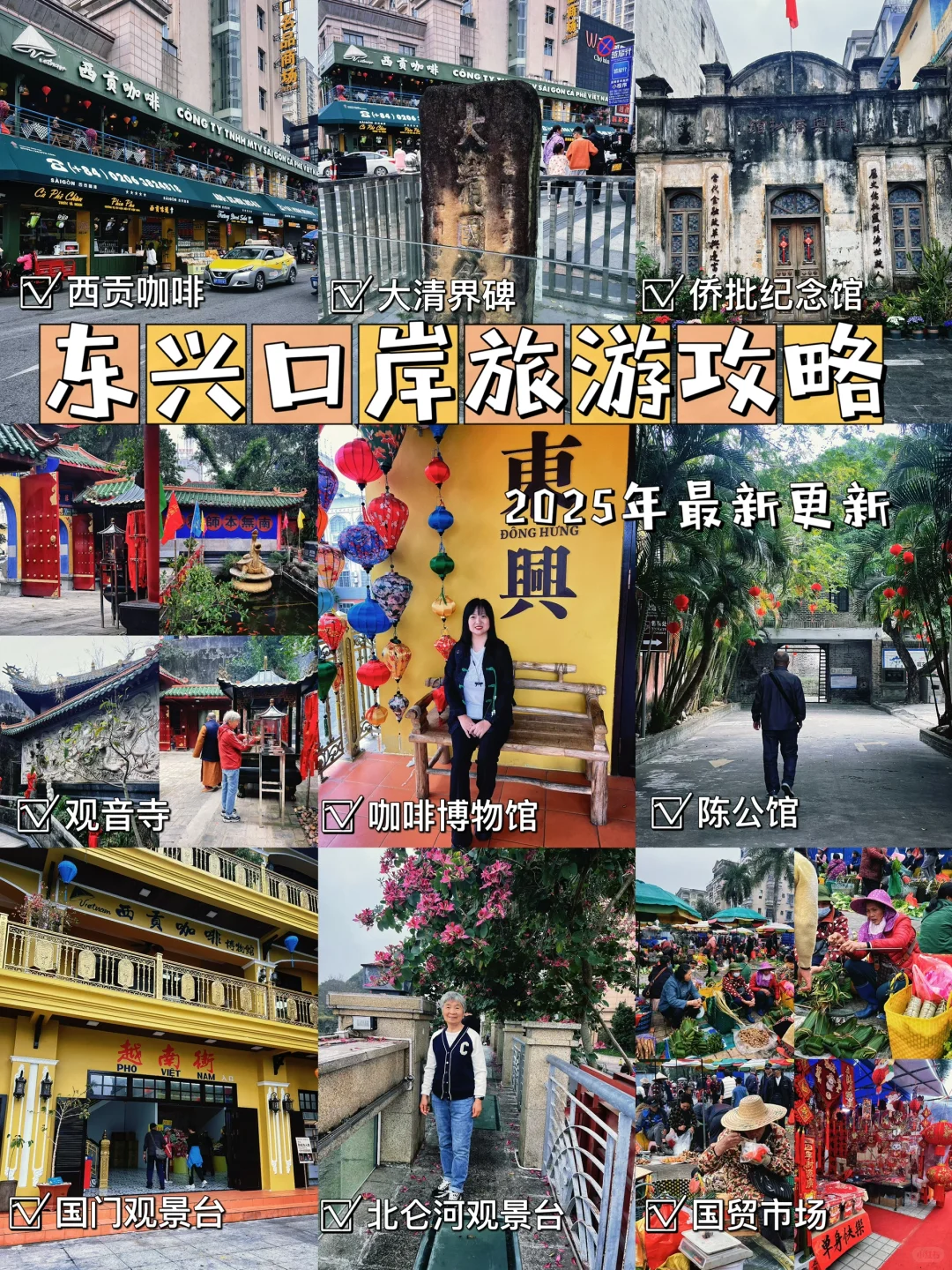 防城港旅游|东兴口岸旅游攻略（2025年最新）