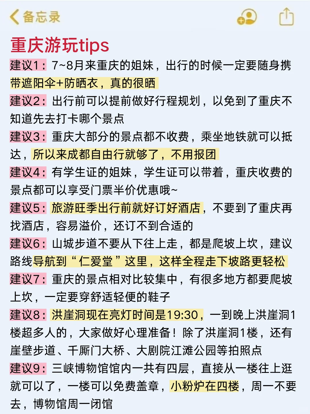 7-8🈷来重庆玩的!别怪我没提前告诉你