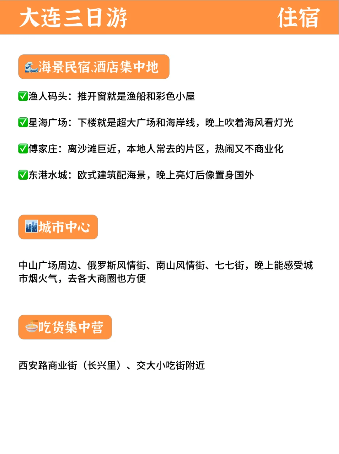 大连三日游｜不踩坑❗️吃喝玩乐全攻略