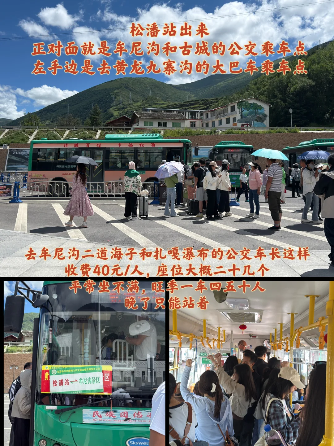 牟尼沟很美，但该避的坑咱还是要说清楚！