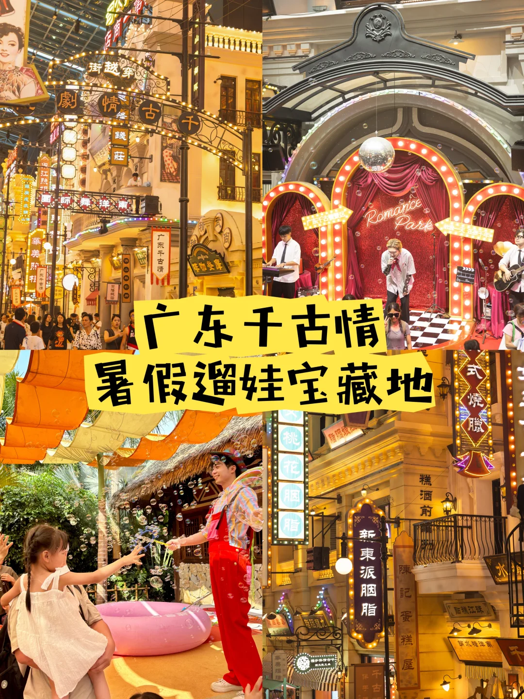 广东必打卡遛娃地🔥大人小孩都疯玩（附攻略）