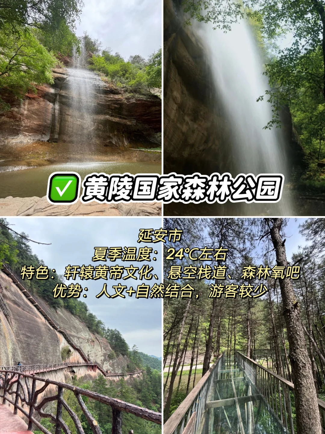 陕西十大凉快景点，避暑快冲！