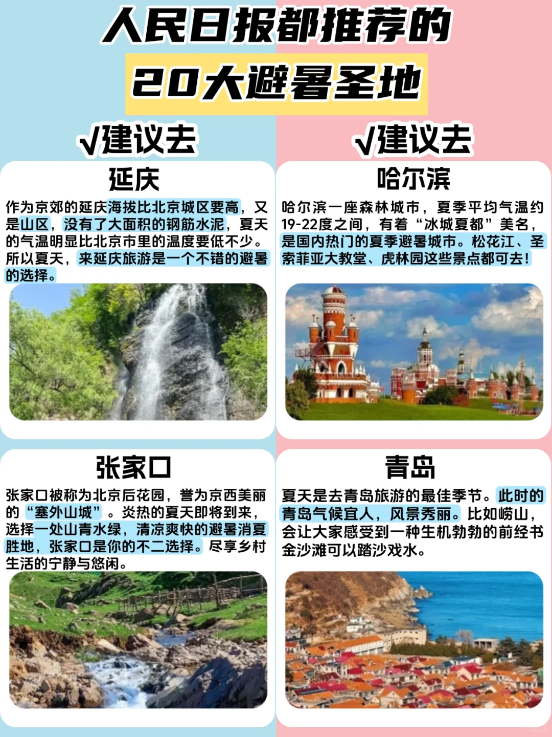 央视都夸爆的20大避暑圣地！