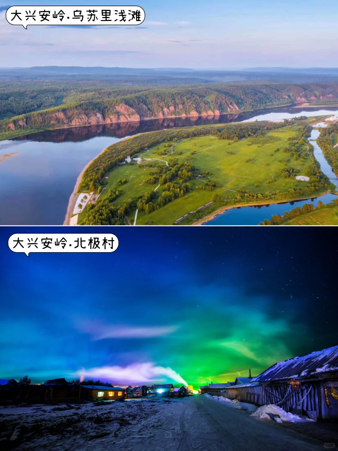 ✨黑龙江旅游一图秒懂｜你打卡了多少个？