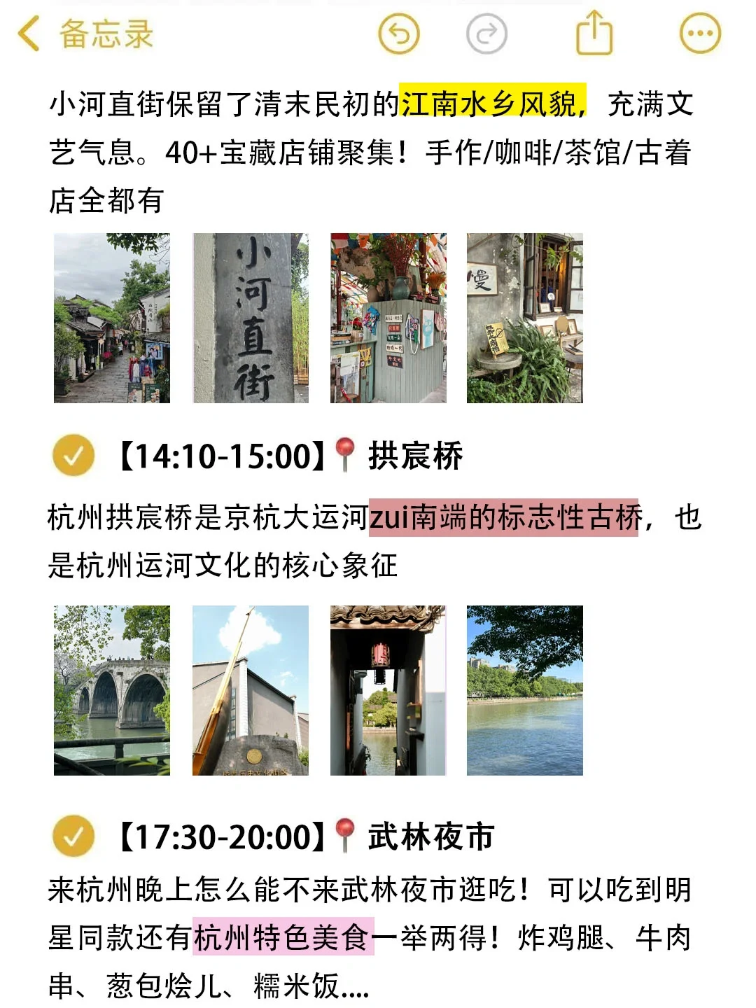 本J人对自己做的杭州旅游攻略甚是满意👍