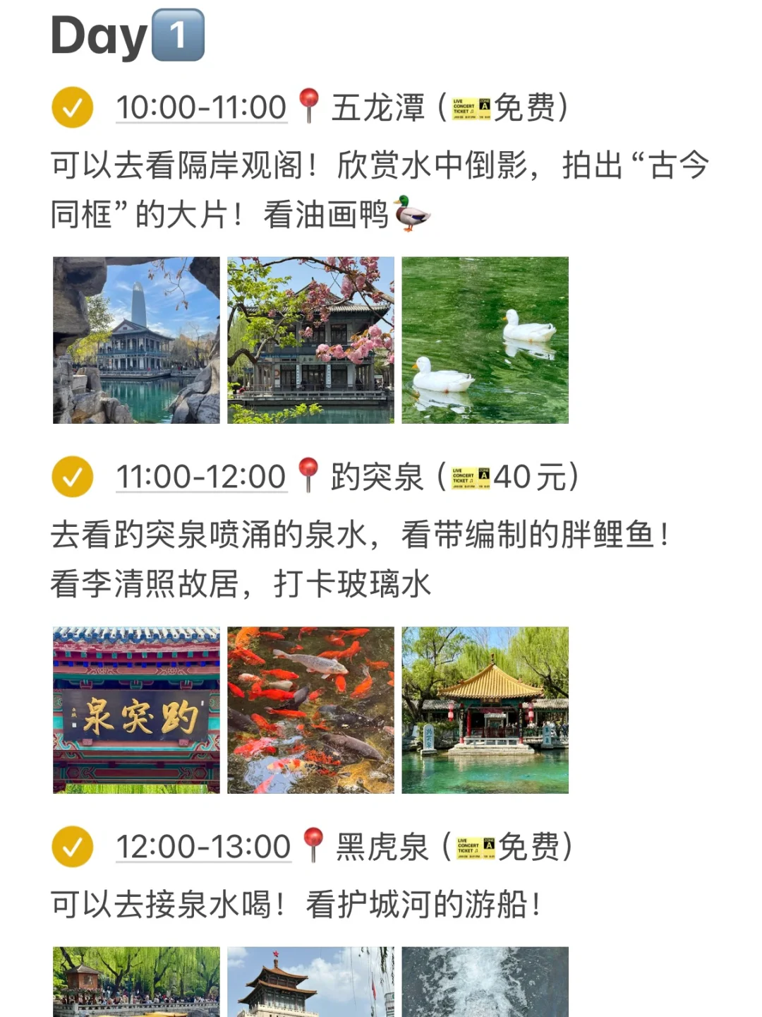 本j人对自己的济南攻略满意到睡不着🥹🥹