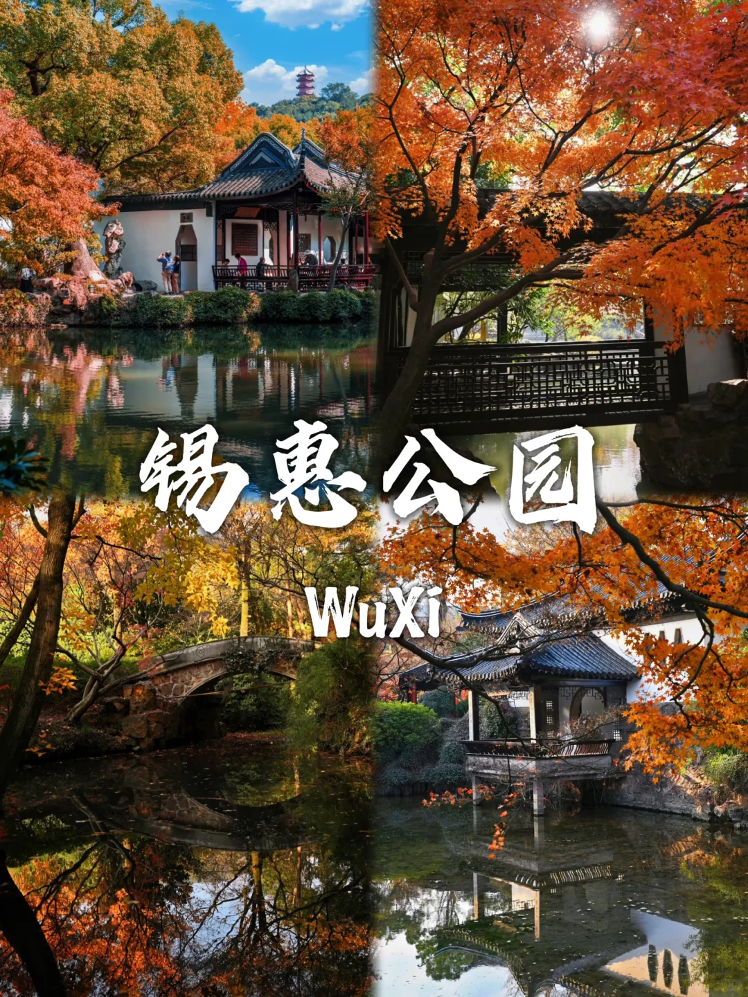无锡这9️⃣个景点不要错过!!