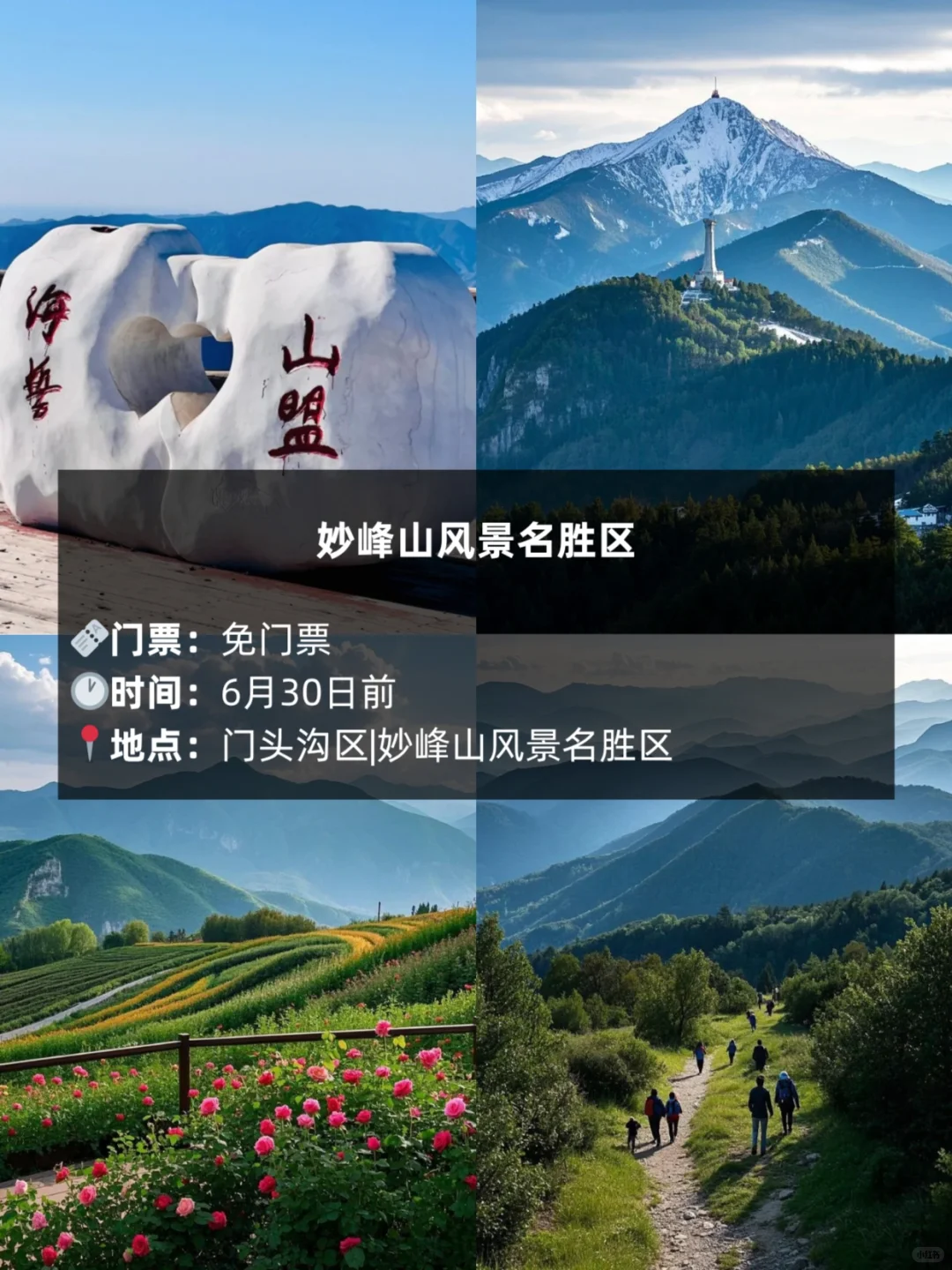 北京高考准考证别丢🔥这些景点免费‼️