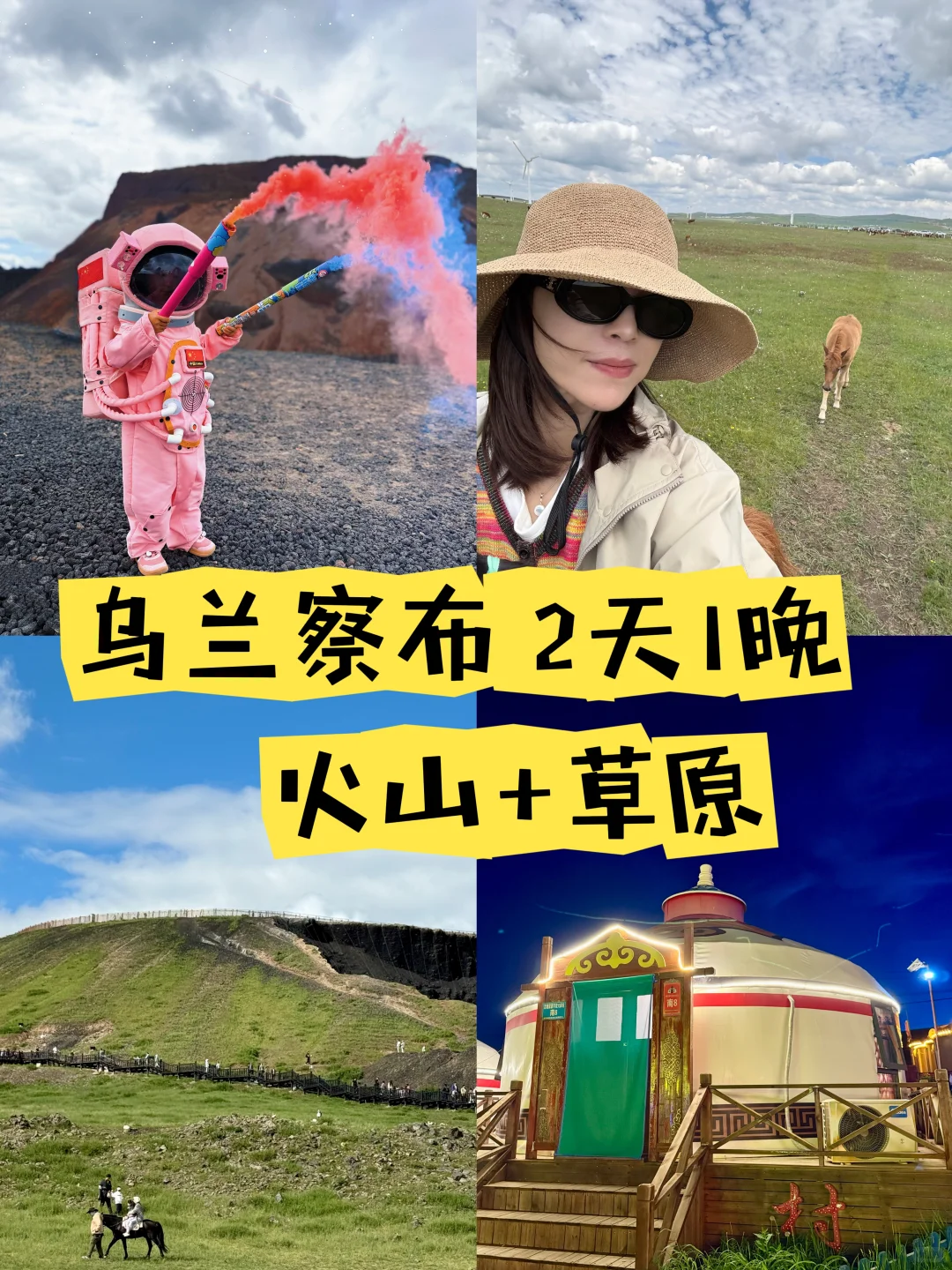 🔥周末避暑天花板‼️两天玩遍火山+草原~