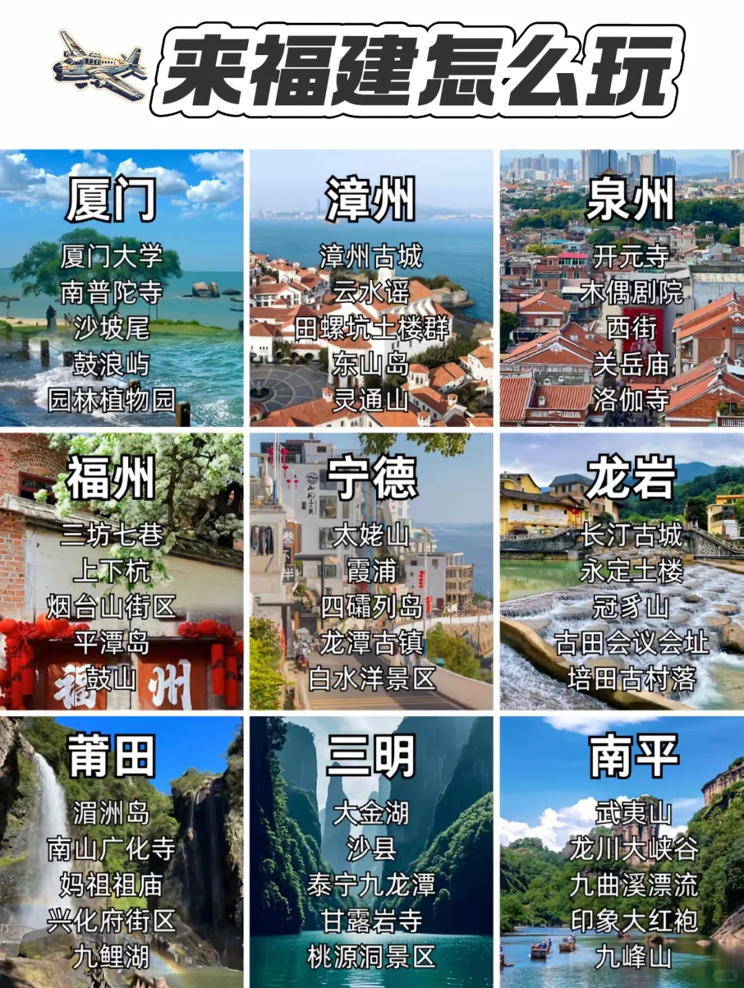 🌟 福建旅游超全指南 ，各个景点一网打尽