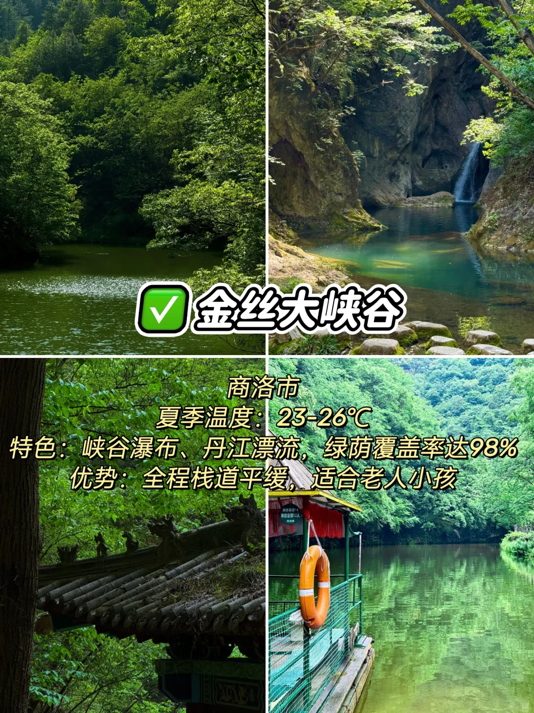 陕西十大凉快景点，避暑快冲！