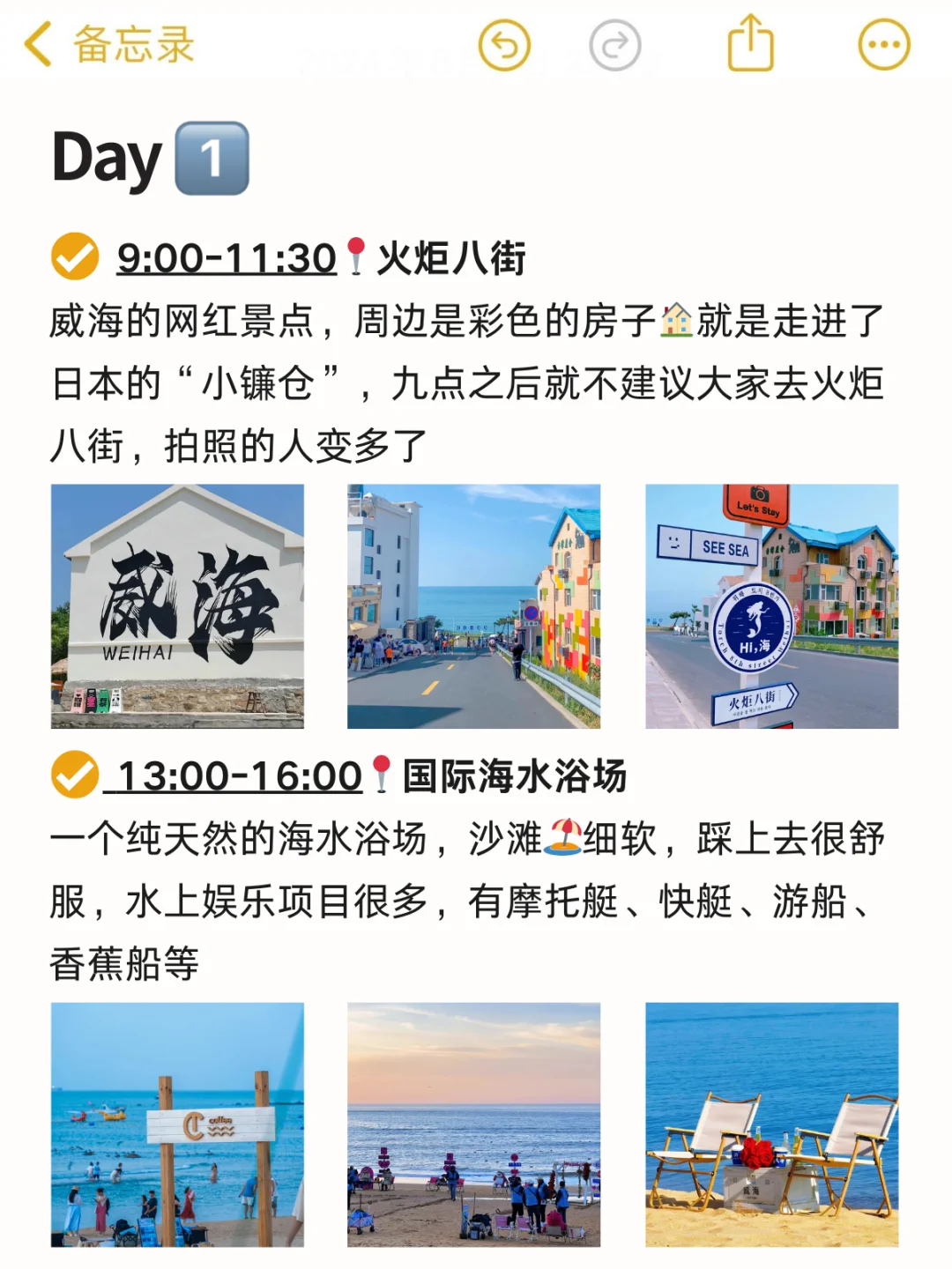 📍7.16号威海已回😅良心建议大家。。。