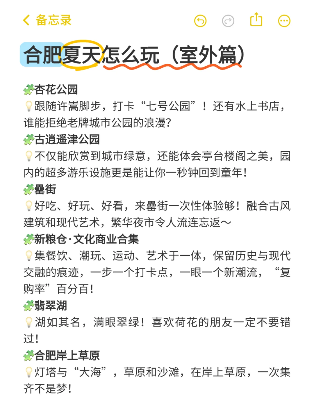 夏天暑假来合肥就这样玩🧊👭建议码住‼️