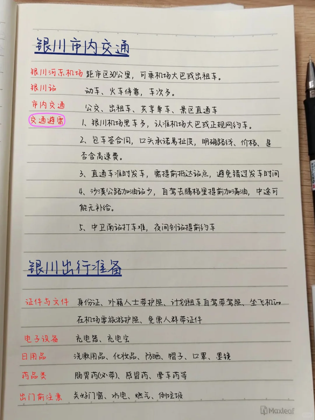 土著熬夜写的😭😭银川三天两夜旅游攻略