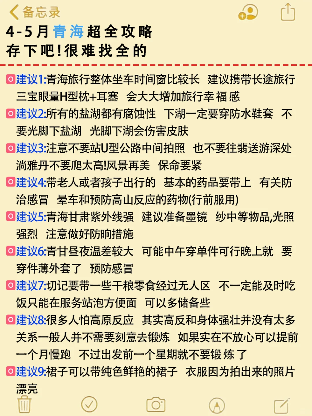 4-5月去青海旅游的姐妹🔥一定要听劝!!