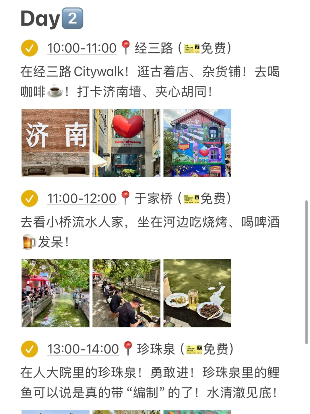 本j人对自己的济南攻略满意到睡不着🥹🥹