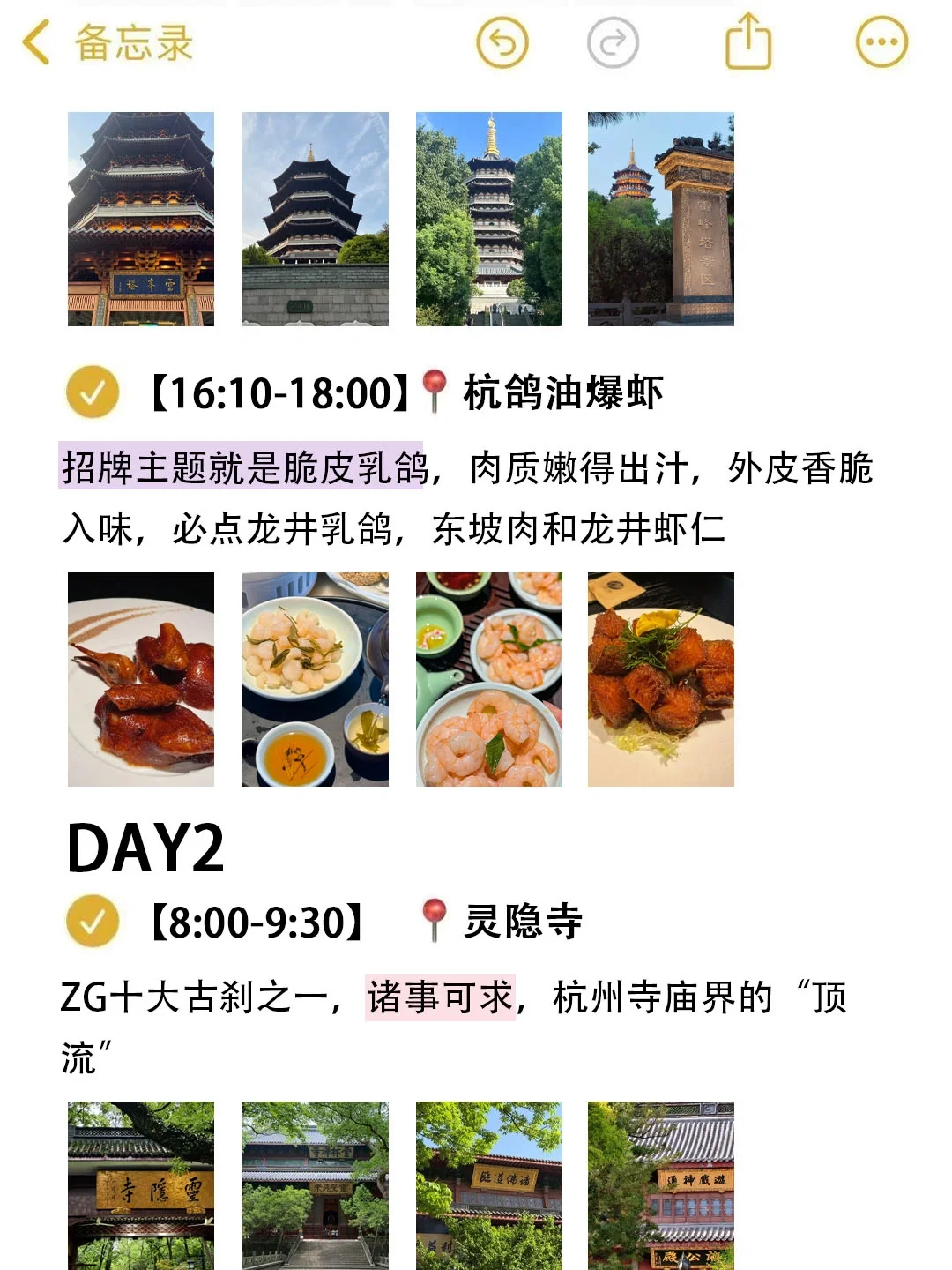 本J人对自己做的杭州旅游攻略甚是满意👍