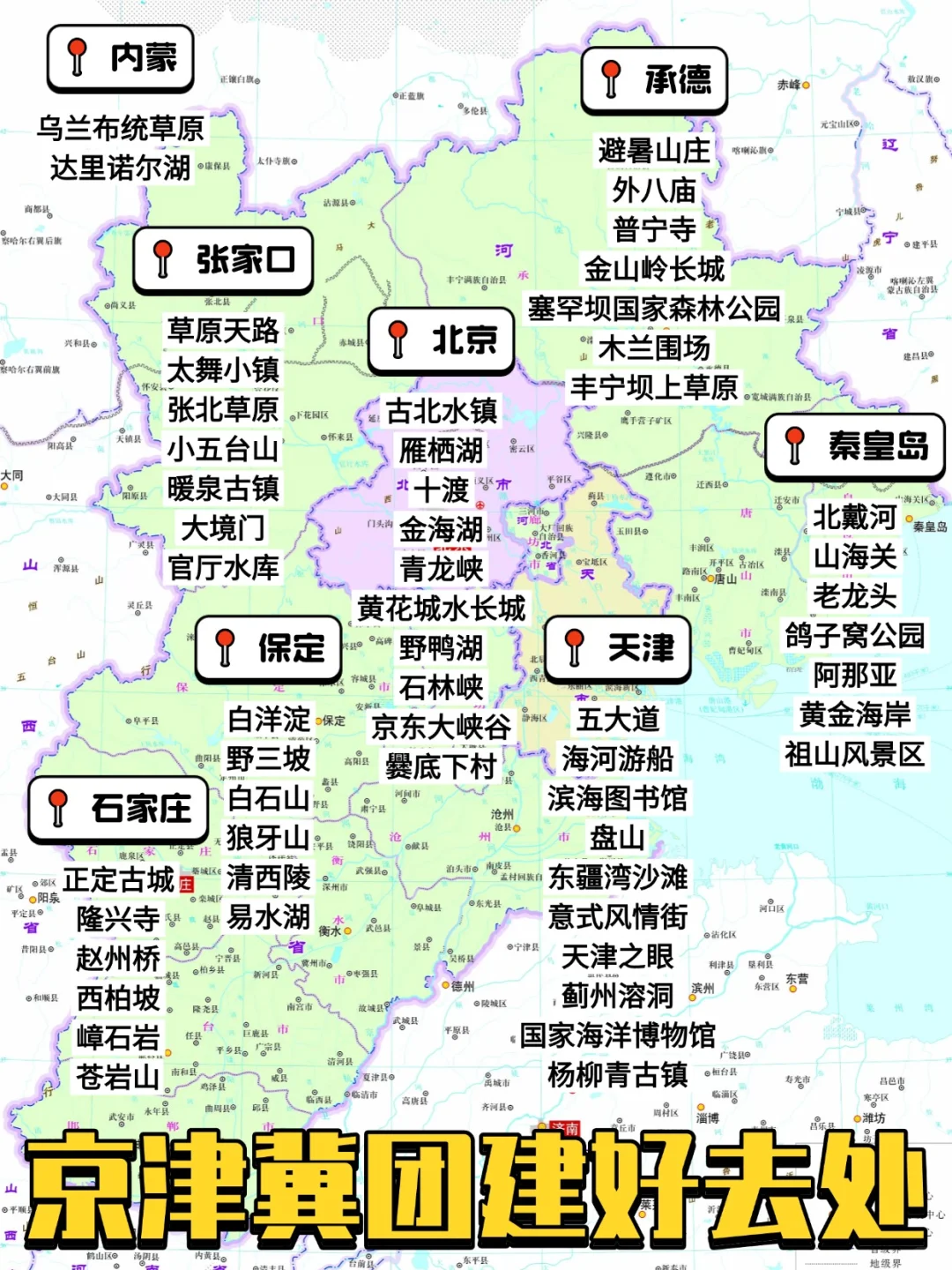 🌟【京津冀团建必看】15个神仙团建打卡地！