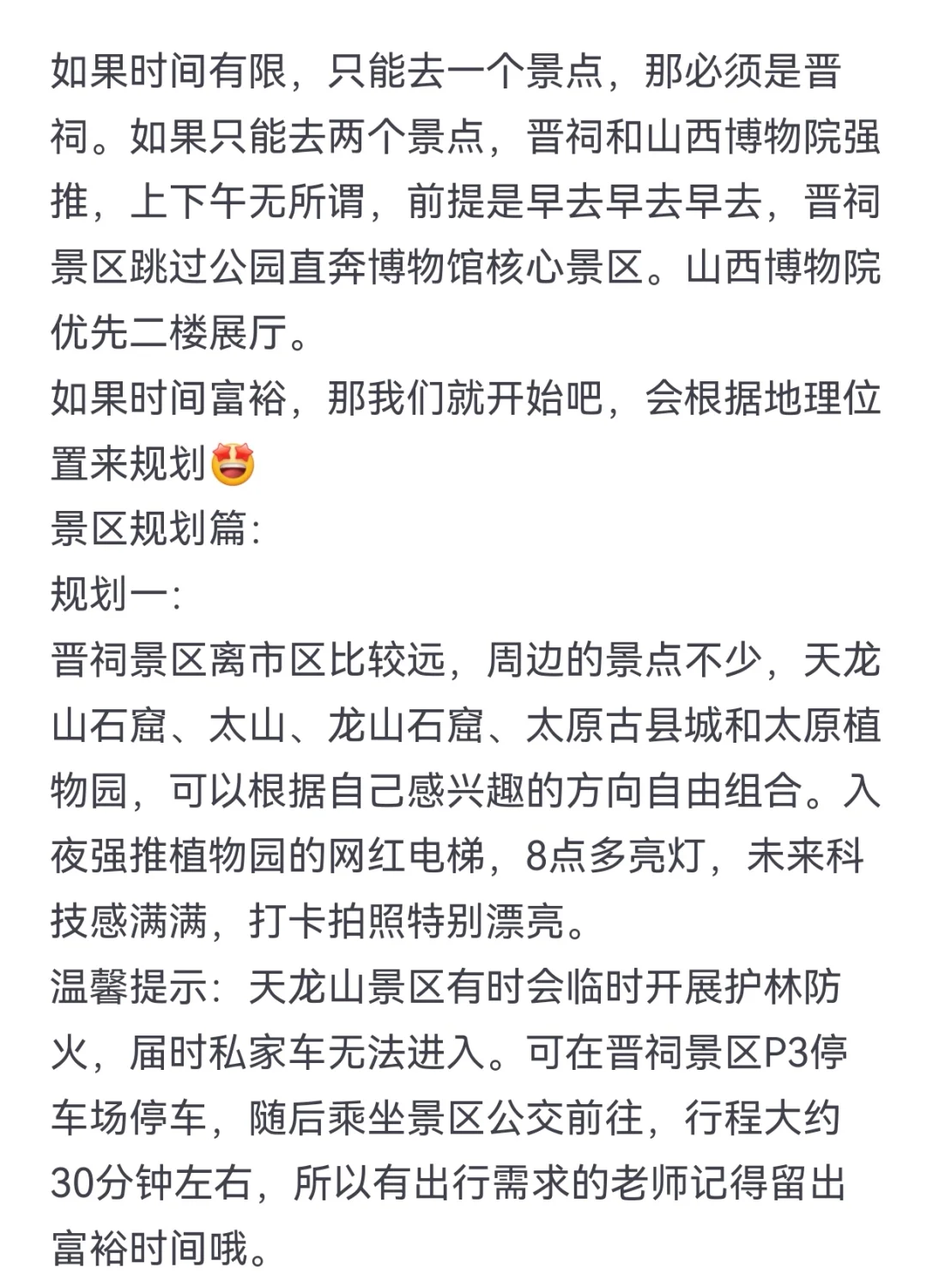 太原本地人的旅游推荐（备案更新版）