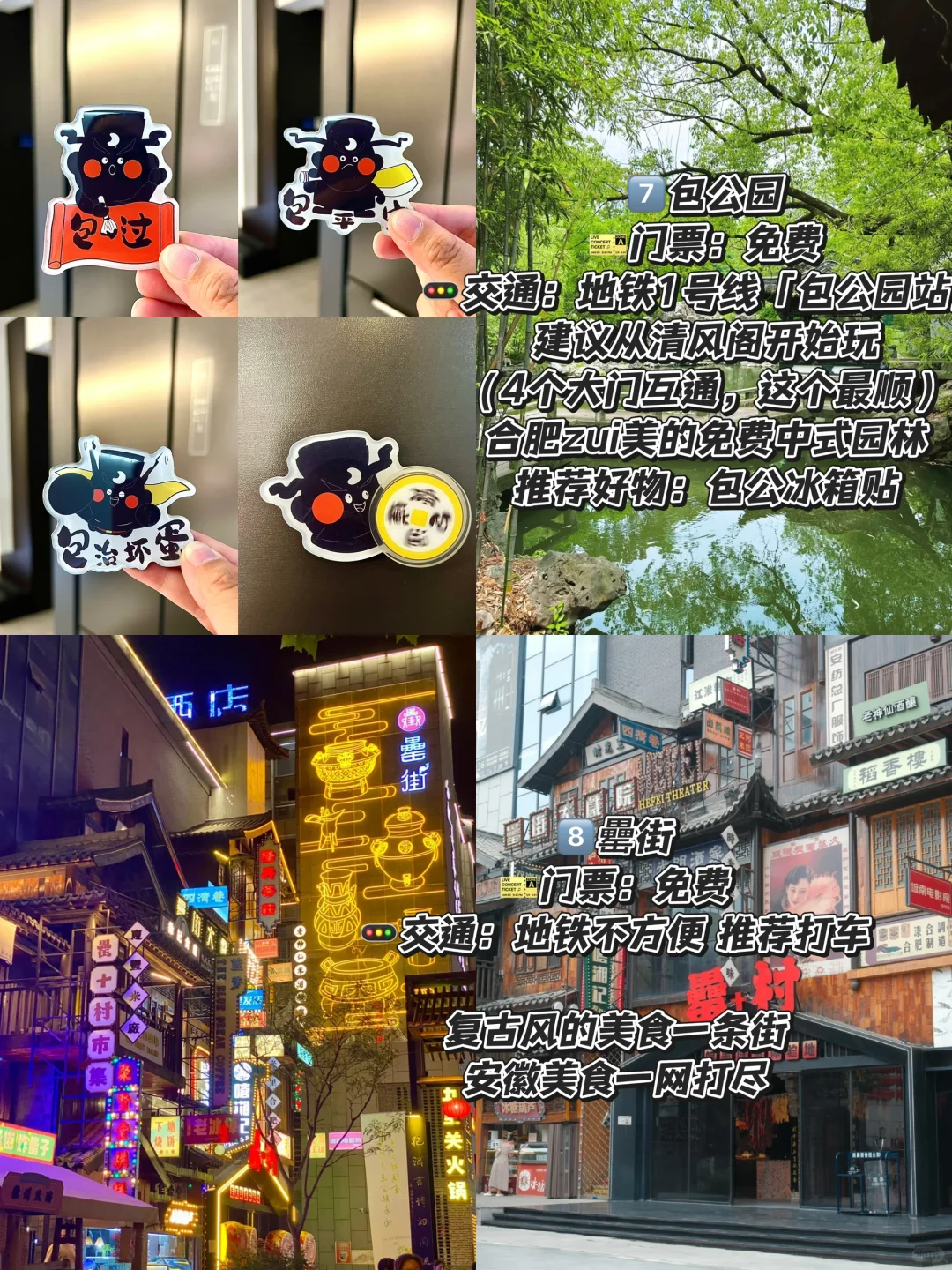 五一合肥必打卡9大景点‼️旅游前必看❗️