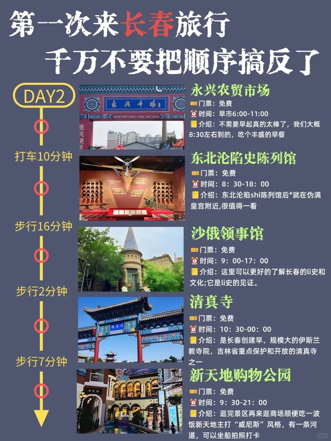 长春3天2夜保姆级攻略！反向旅游小众天花板！