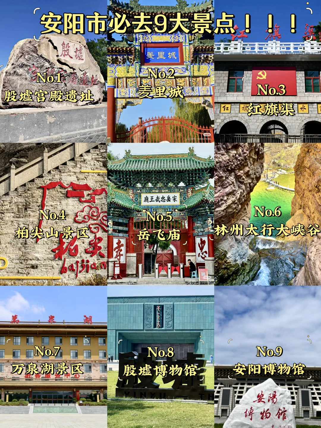 安阳必去9大景点‼️安阳旅游必看‼️