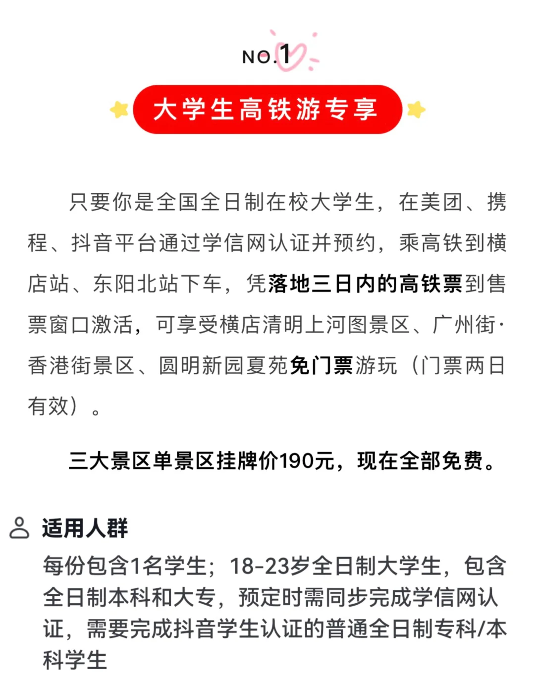 横店三大景区免费玩！攻略来了