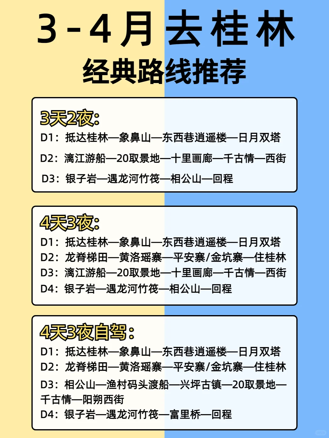 3-4月去桂林，就是最佳季节