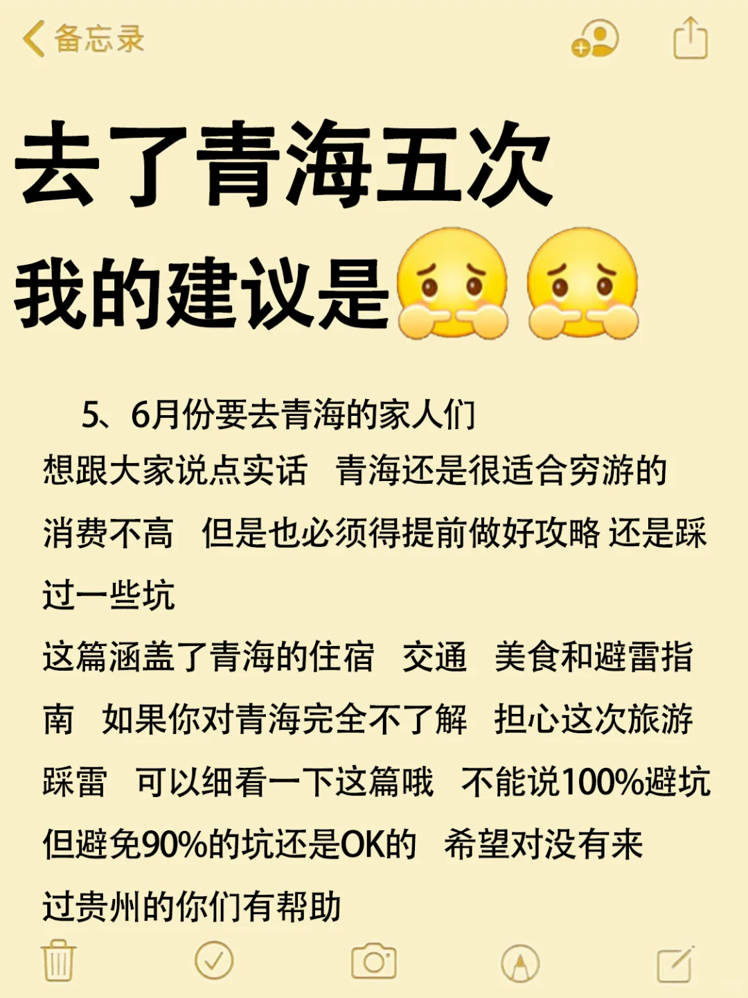 4-5月去青海旅游的姐妹🔥一定要听劝!!