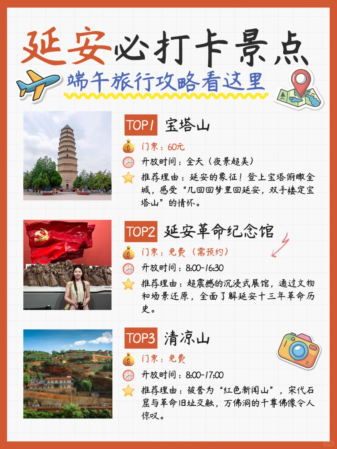 延安旅游攻略‼️端午假期必打卡景点