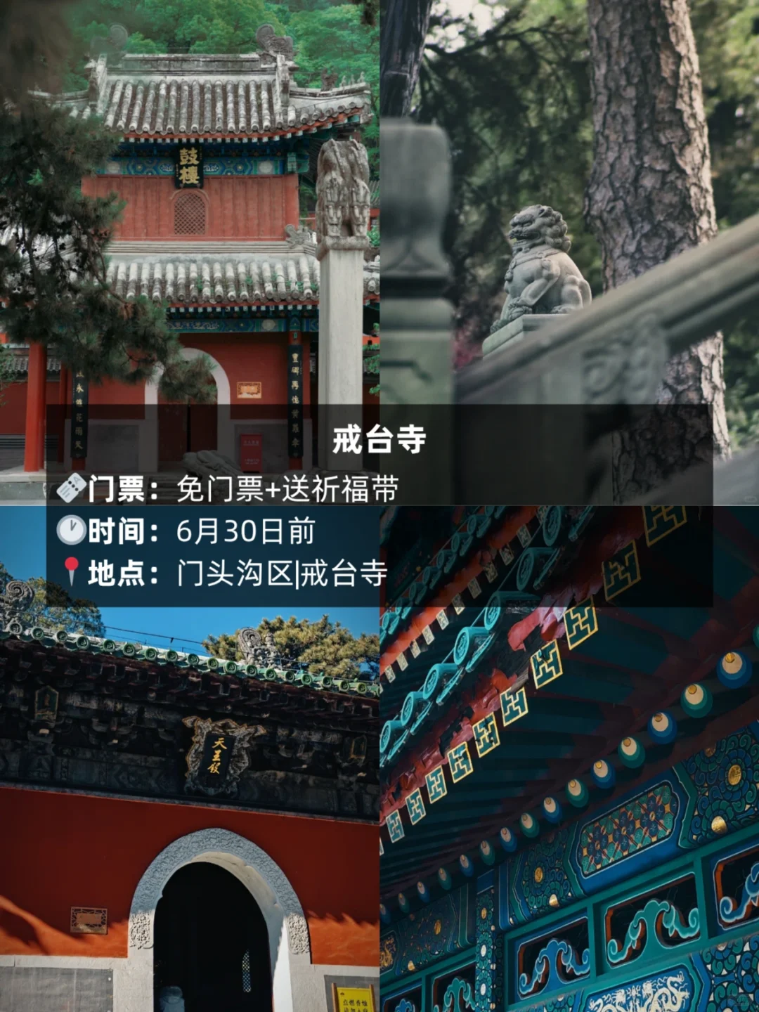 北京高考准考证别丢🔥这些景点免费‼️