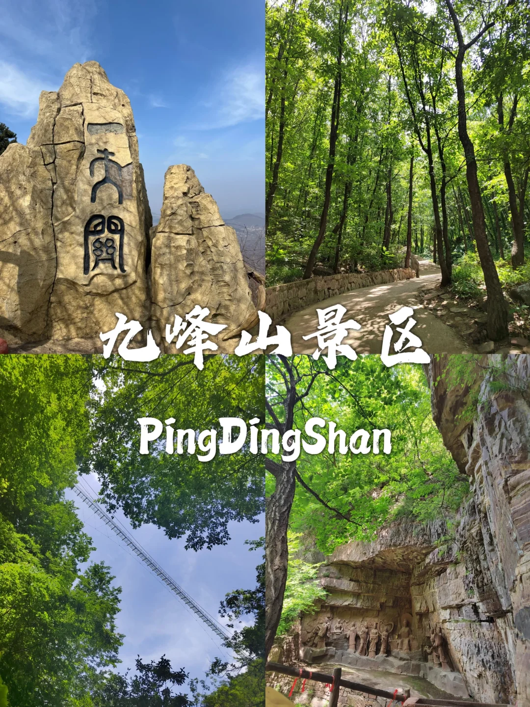 平顶山必去九大景点推荐！！