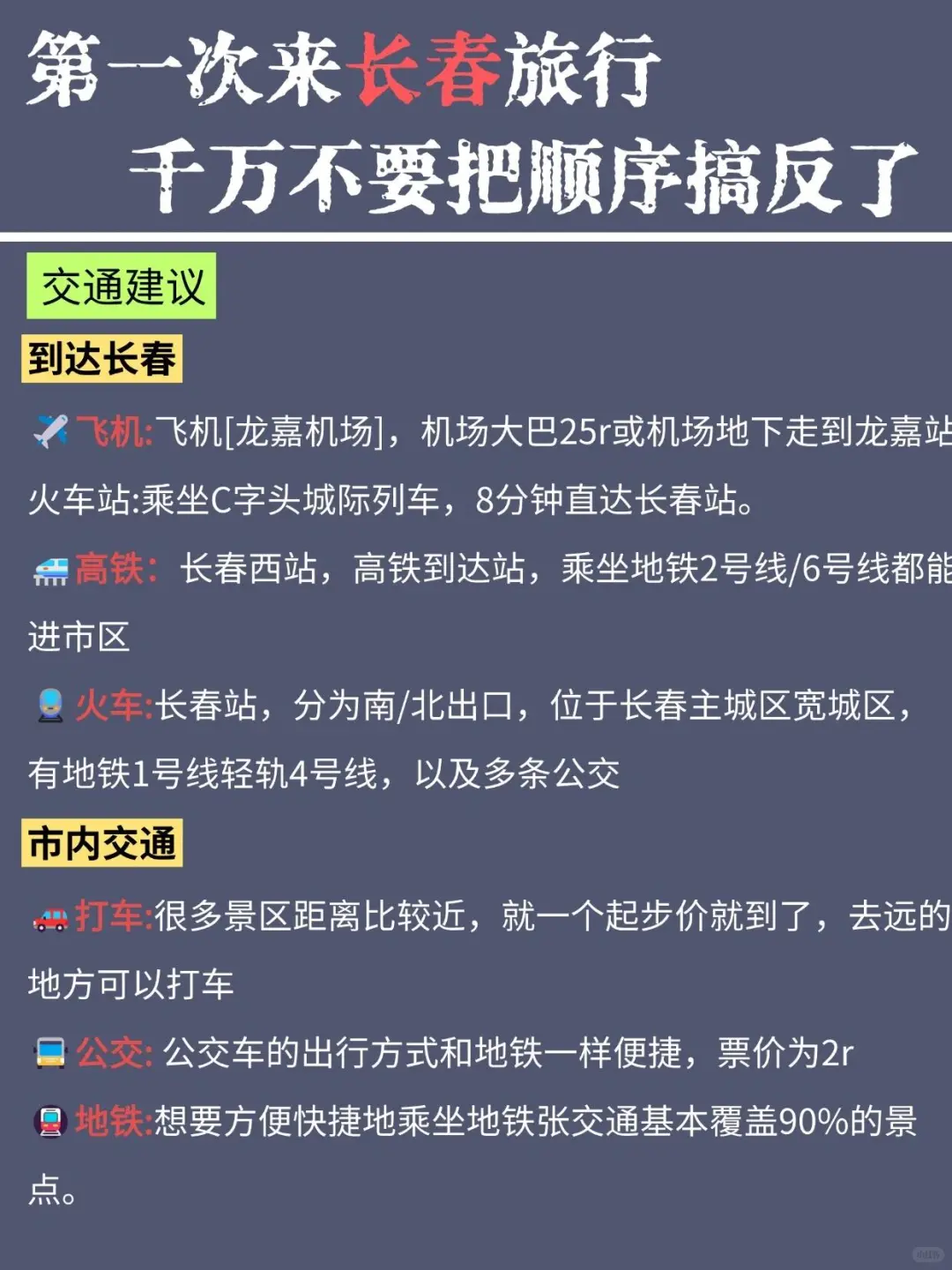 长春3天2夜保姆级攻略！反向旅游小众天花板！