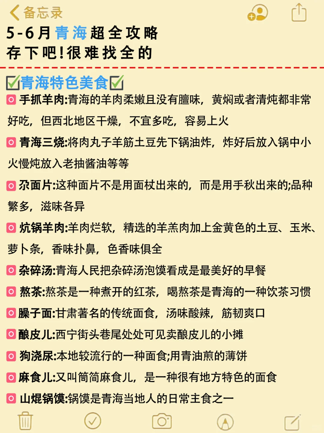4-5月去青海旅游的姐妹🔥一定要听劝!!