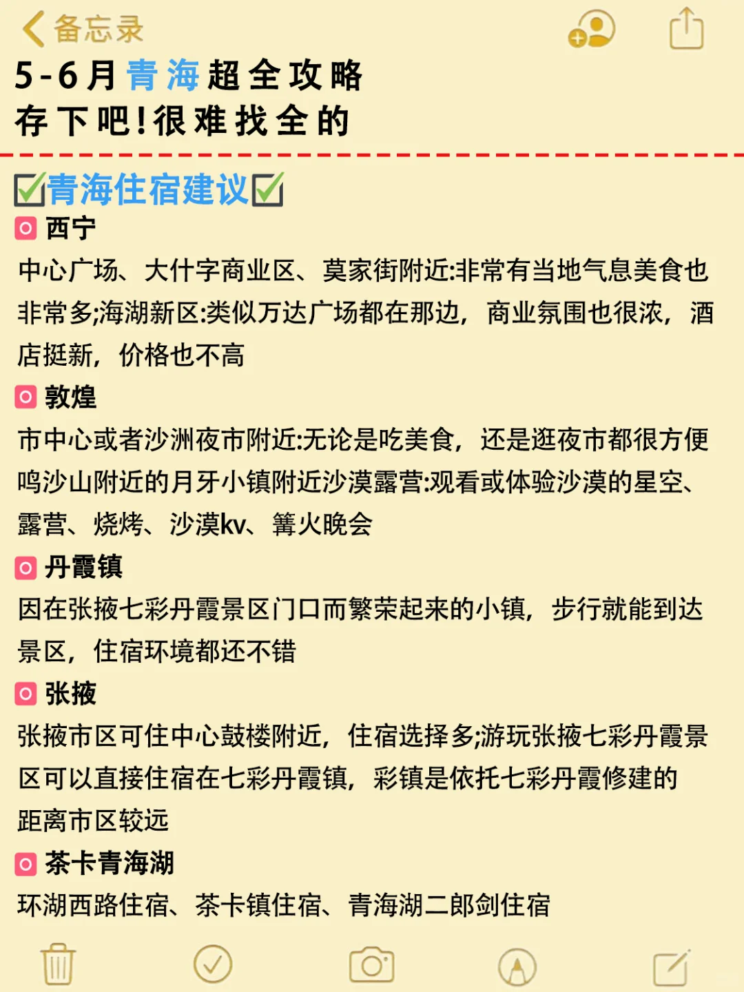 4-5月去青海旅游的姐妹🔥一定要听劝!!