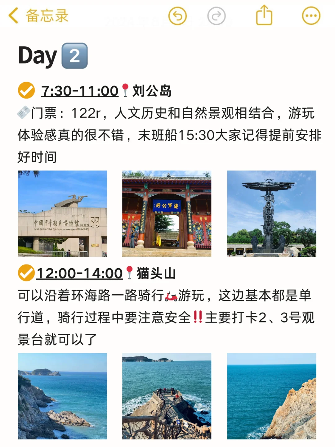 📍7.16号威海已回😅良心建议大家。。。