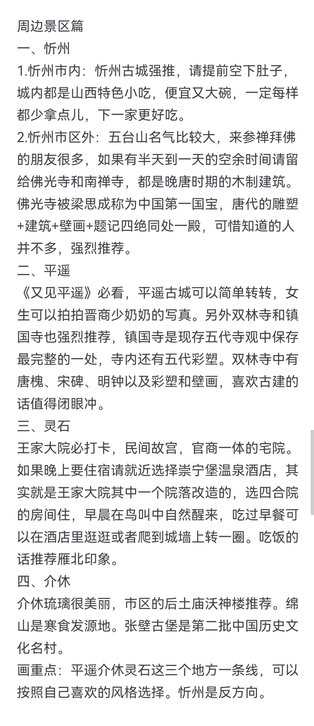 太原本地人的旅游推荐（备案更新版）