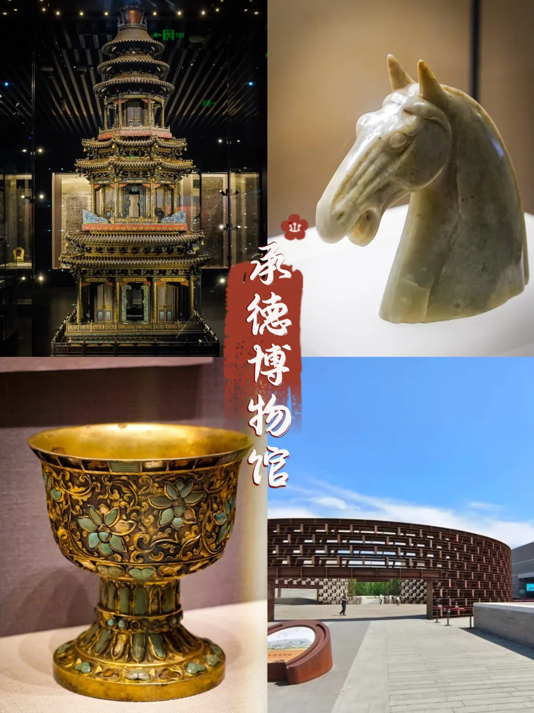 承德旅游，10大必玩景点