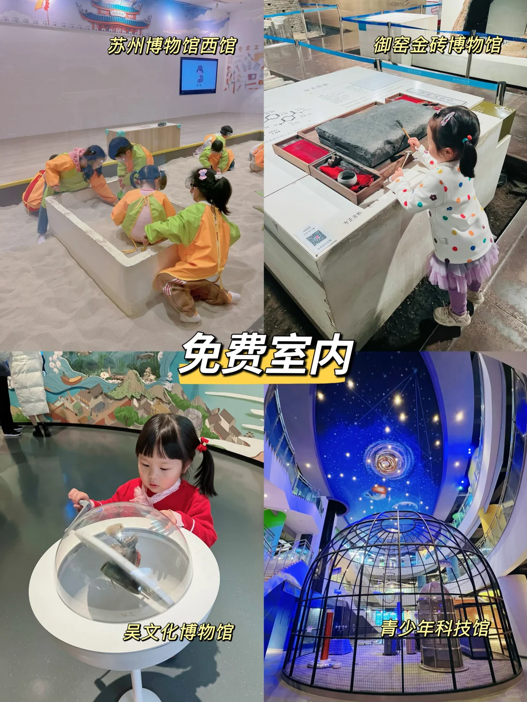 必收藏✅苏州土著总结的100个遛娃好去处