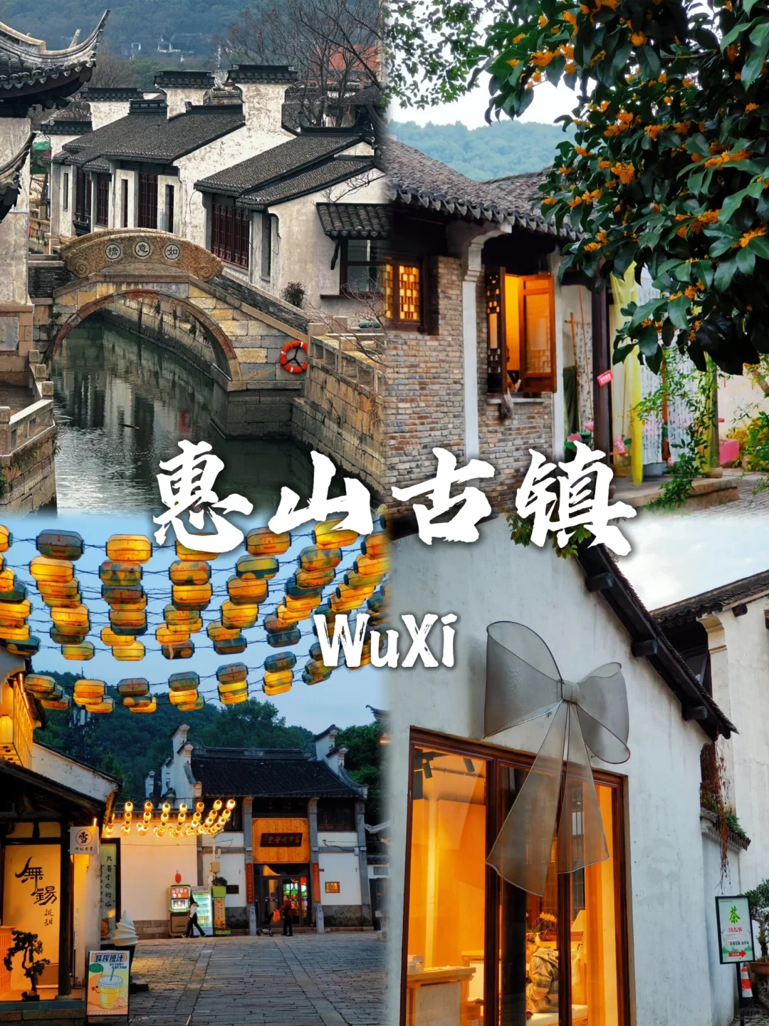 无锡这9️⃣个景点不要错过!!